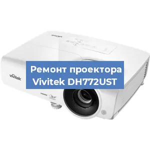 Замена системной платы на проекторе Vivitek DH772UST в Красноярске